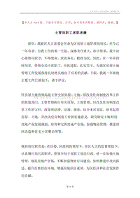 土管局职工述职述廉.docx