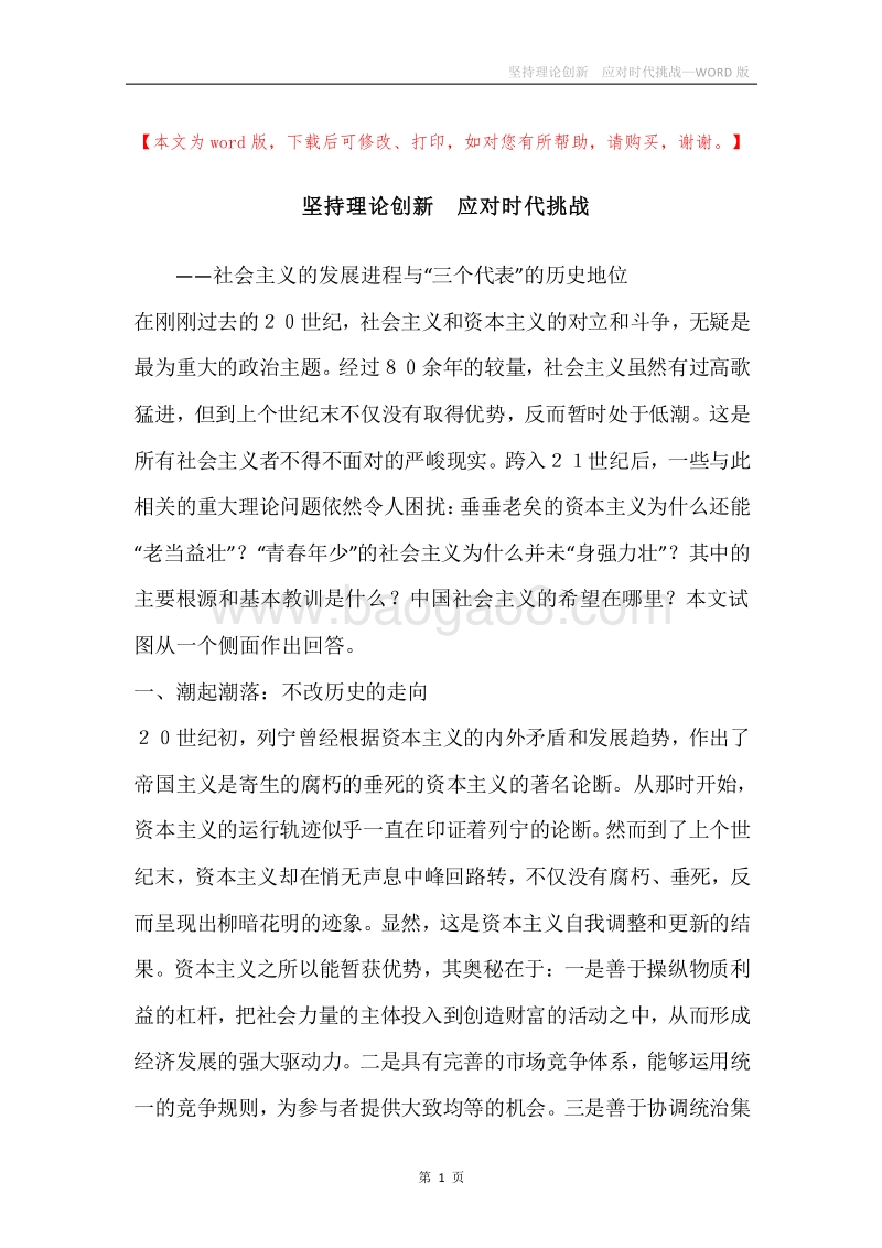 坚持理论创新应对时代挑战.docx_第1页