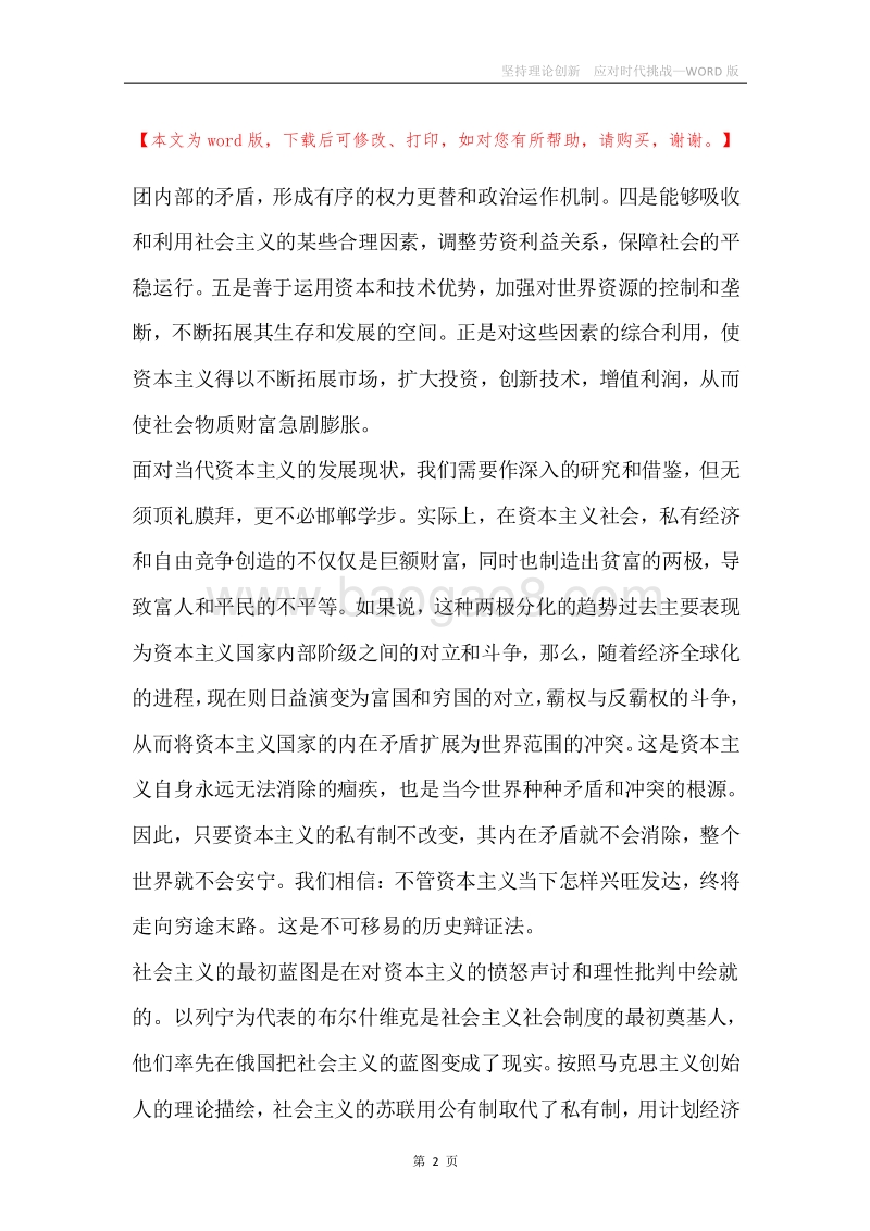 坚持理论创新应对时代挑战.docx_第2页