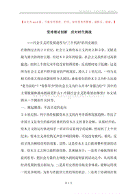 坚持理论创新应对时代挑战.docx