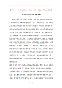 民主评议党员个人自查剖析.docx