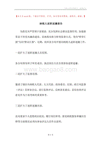 纳税人述职述廉报告.docx