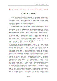 经贸局党委书记履职报告.docx