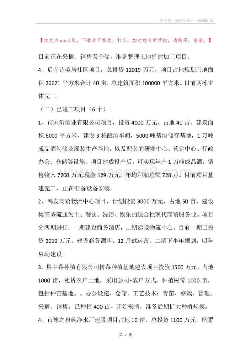 副乡级干部述职报告.docx_第2页
