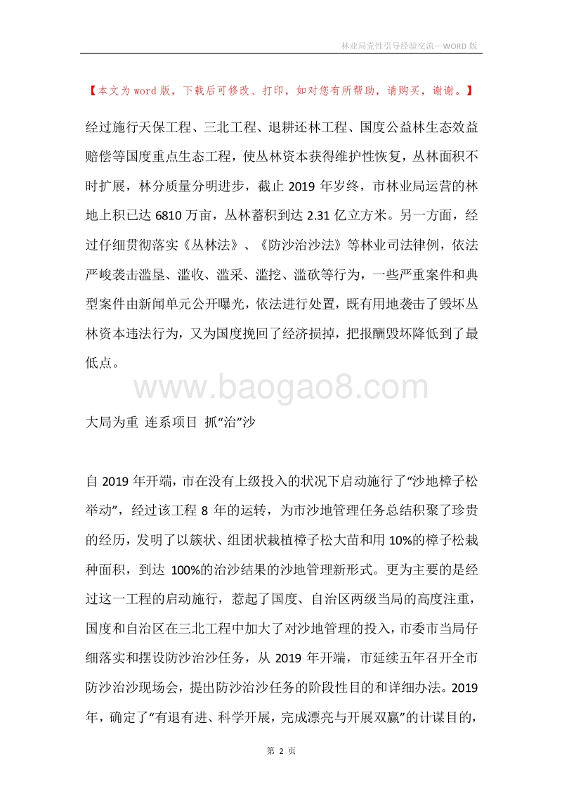 林业局党性引导经验交流.docx_第2页