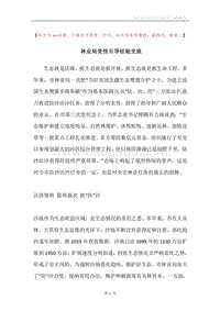 林业局党性引导经验交流.docx