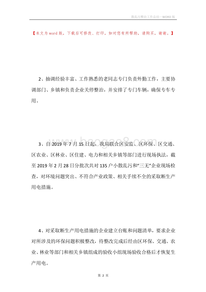 散乱污整治工作总结.docx_第2页