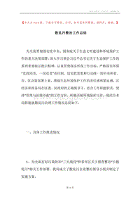 散乱污整治工作总结.docx