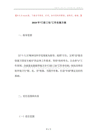 2019年“门前三包”工作实施方案.docx