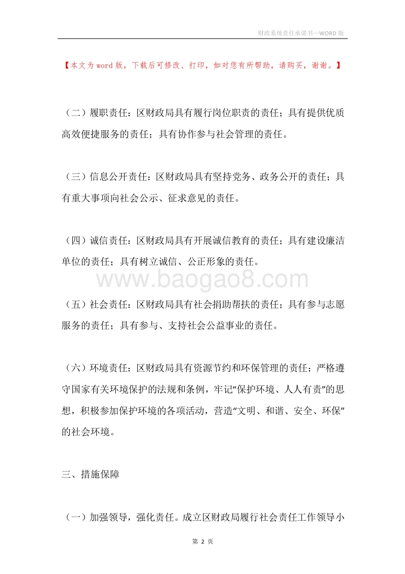 财政系统责任承诺书.docx_第2页