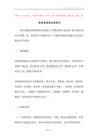 财政系统责任承诺书.docx