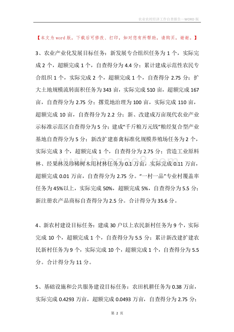 农业农村经济工作自查报告.docx_第2页