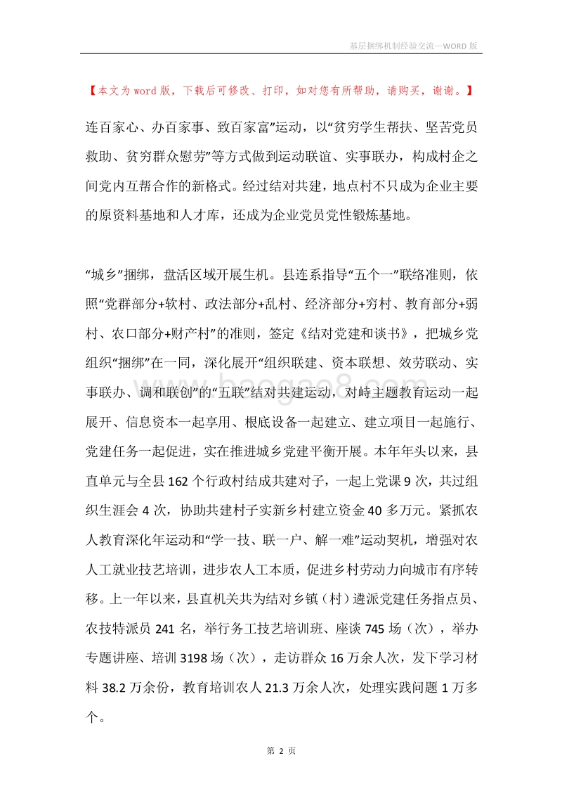 基层捆绑机制经验交流.docx_第2页