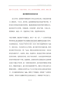 基层捆绑机制经验交流.docx