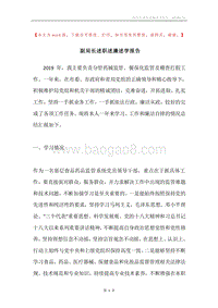 副局长述职述廉述学报告.docx