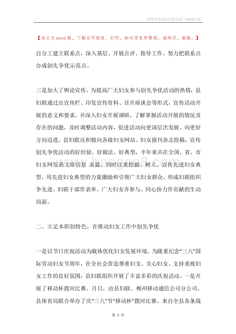 创优优秀做法经验交流.docx_第2页