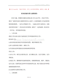 机电设备负责人述职报告.docx