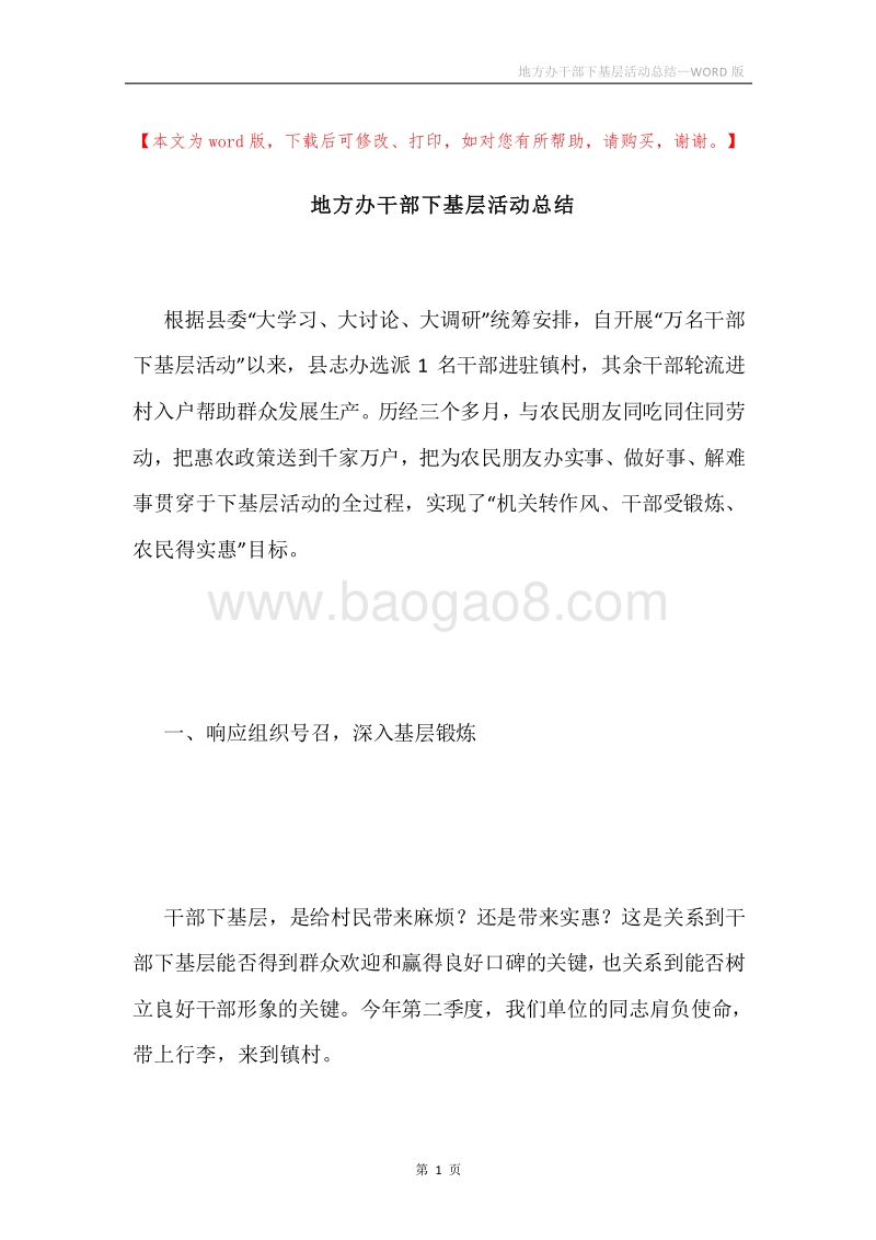 地方办干部下基层活动总结.docx_第1页