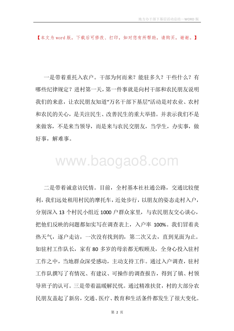 地方办干部下基层活动总结.docx_第2页