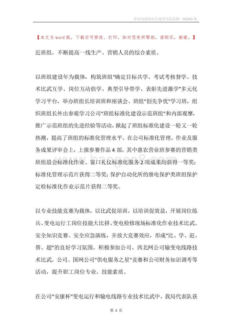 供电局强化队伍建设交流范例.docx_第2页