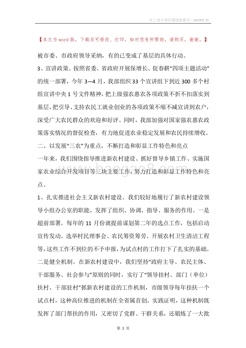 农工部干部任期述职报告.docx_第2页