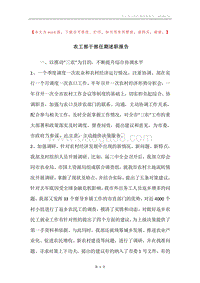 农工部干部任期述职报告.docx