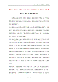 铜矿厂建国60周年优秀征文.docx