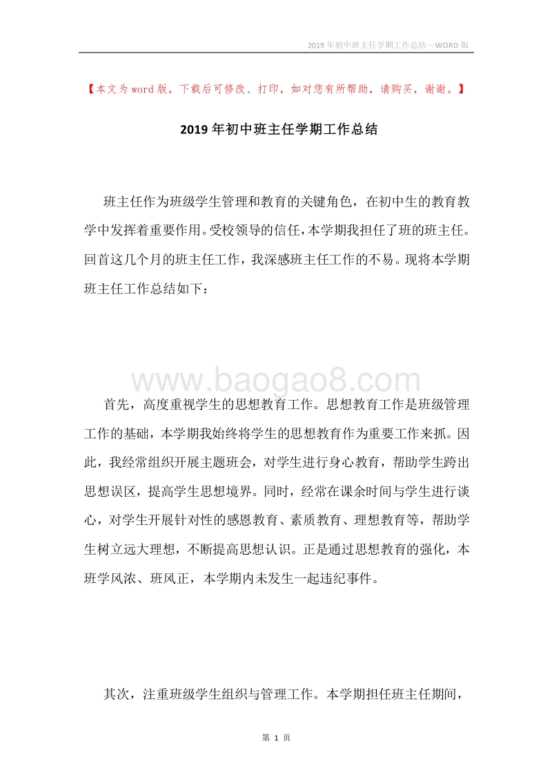 2019年初中班主任学期工作总结.docx_第1页