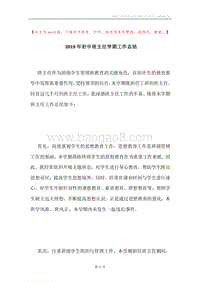 2019年初中班主任学期工作总结.docx