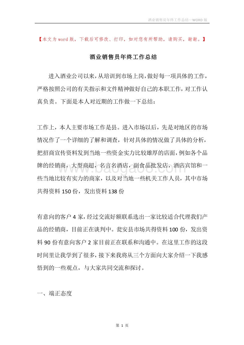 酒业销售员年终工作总结.docx_第1页