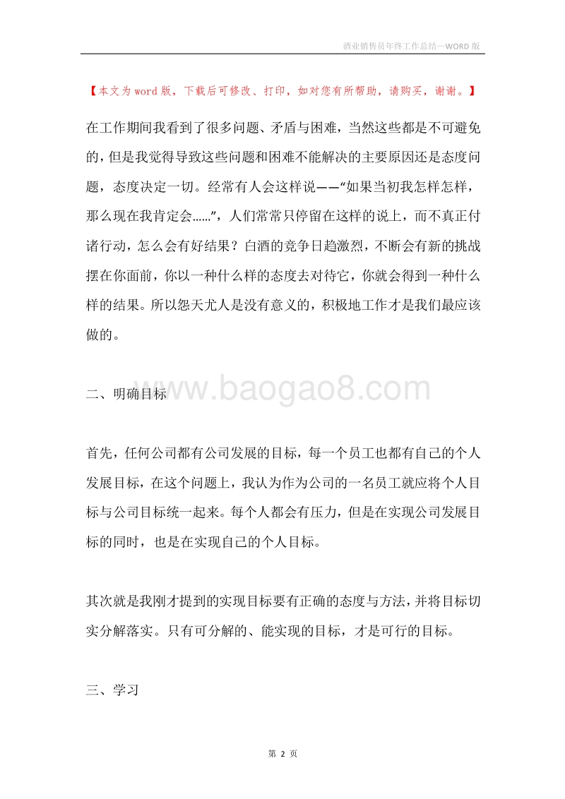 酒业销售员年终工作总结.docx_第2页