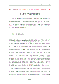 全县2019年阳光工程调查报告.docx