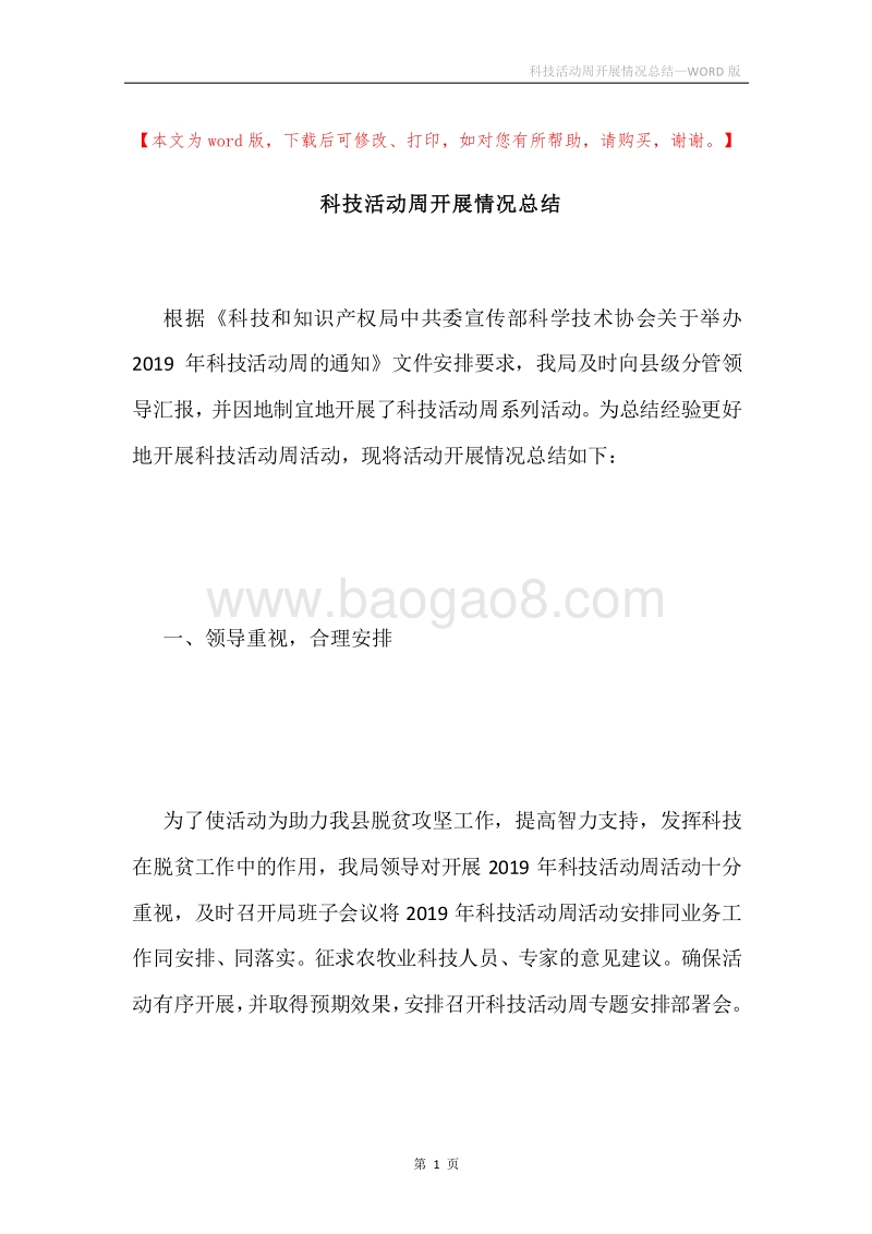 科技活动周开展情况总结.docx_第1页
