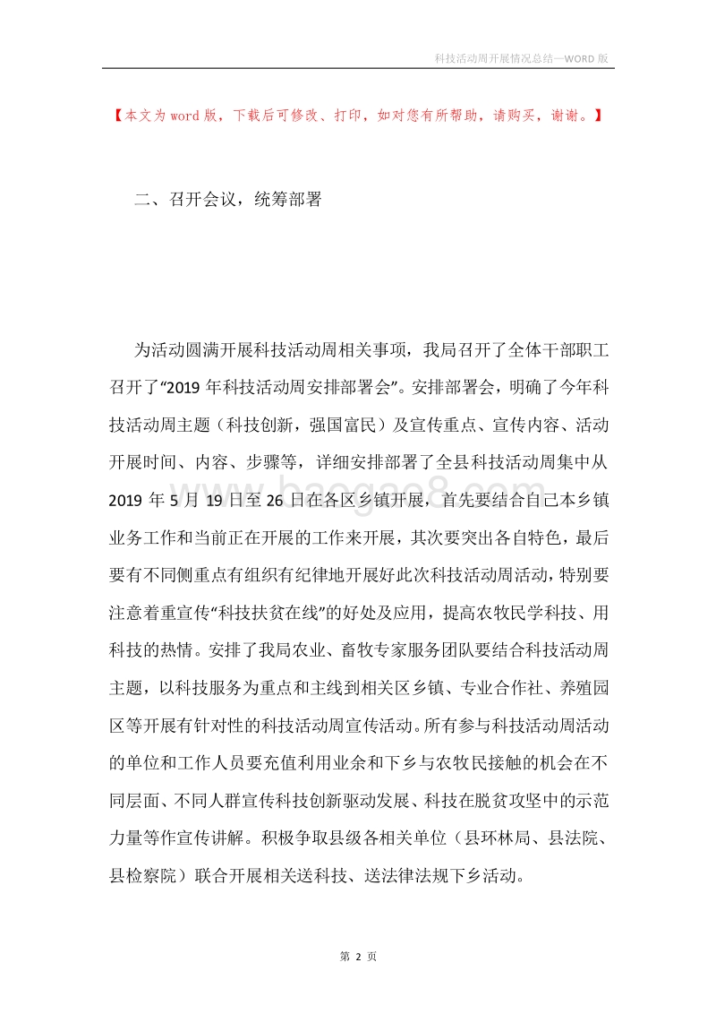 科技活动周开展情况总结.docx_第2页