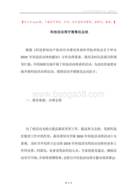 科技活动周开展情况总结.docx