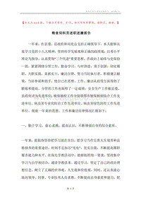 粮食局科员述职述廉报告.docx