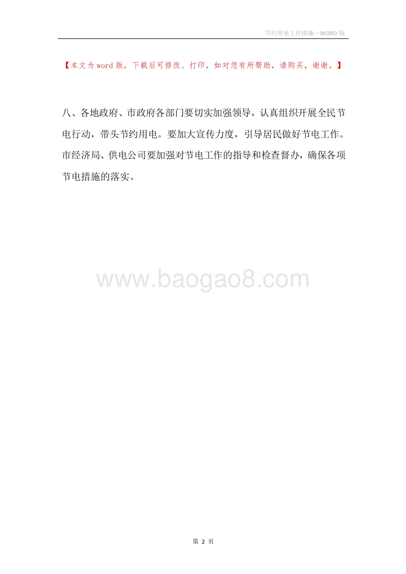 节约用电工作措施.docx_第2页