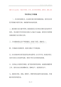节约用电工作措施.docx