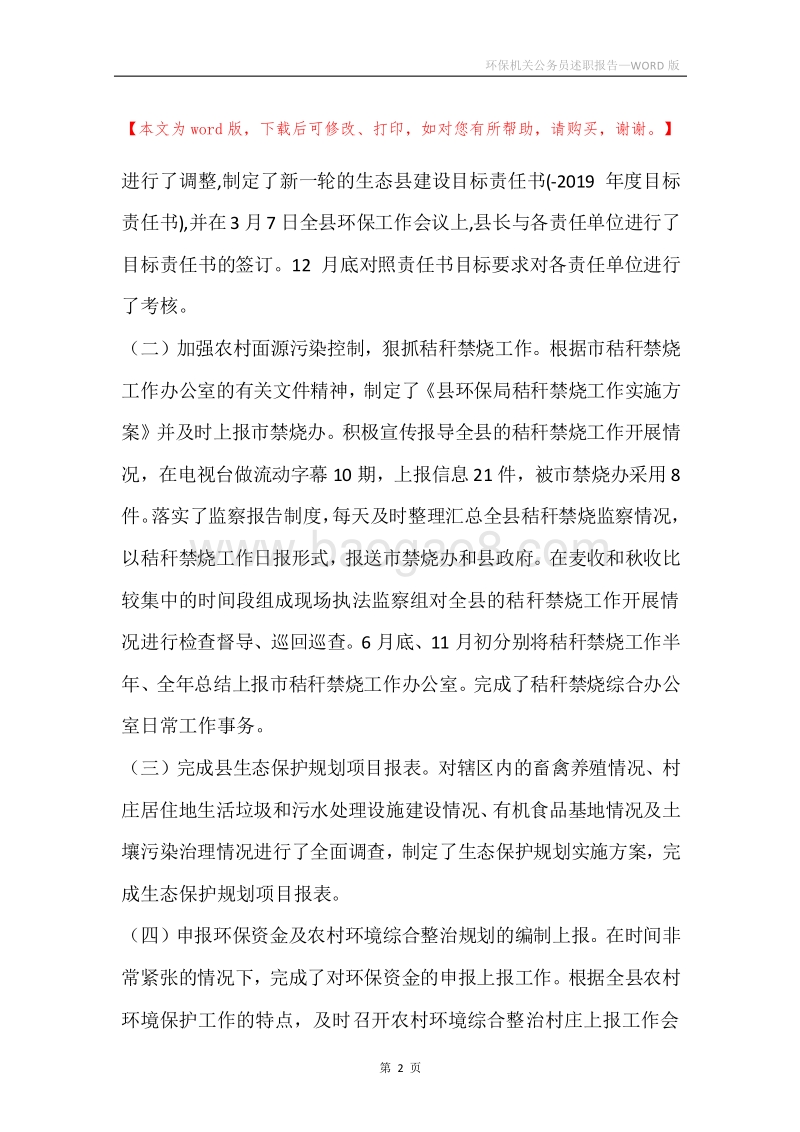 环保机关公务员述职报告.docx_第2页