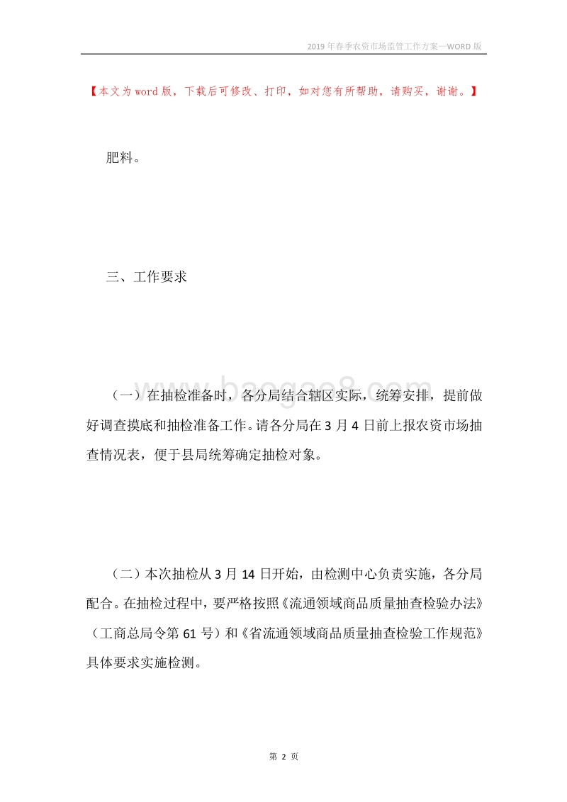 2019年春季农资市场监管工作方案.docx_第2页