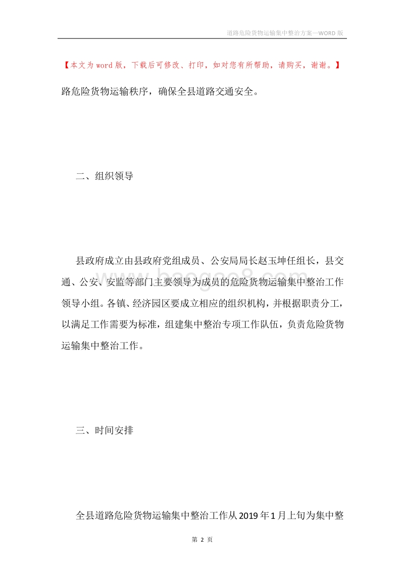 道路危险货物运输集中整治方案.docx_第2页