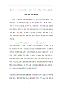 荣辱观重大任务感言.docx