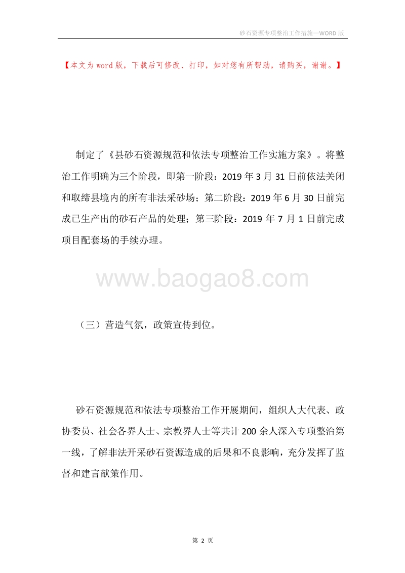 砂石资源专项整治工作措施.docx_第2页