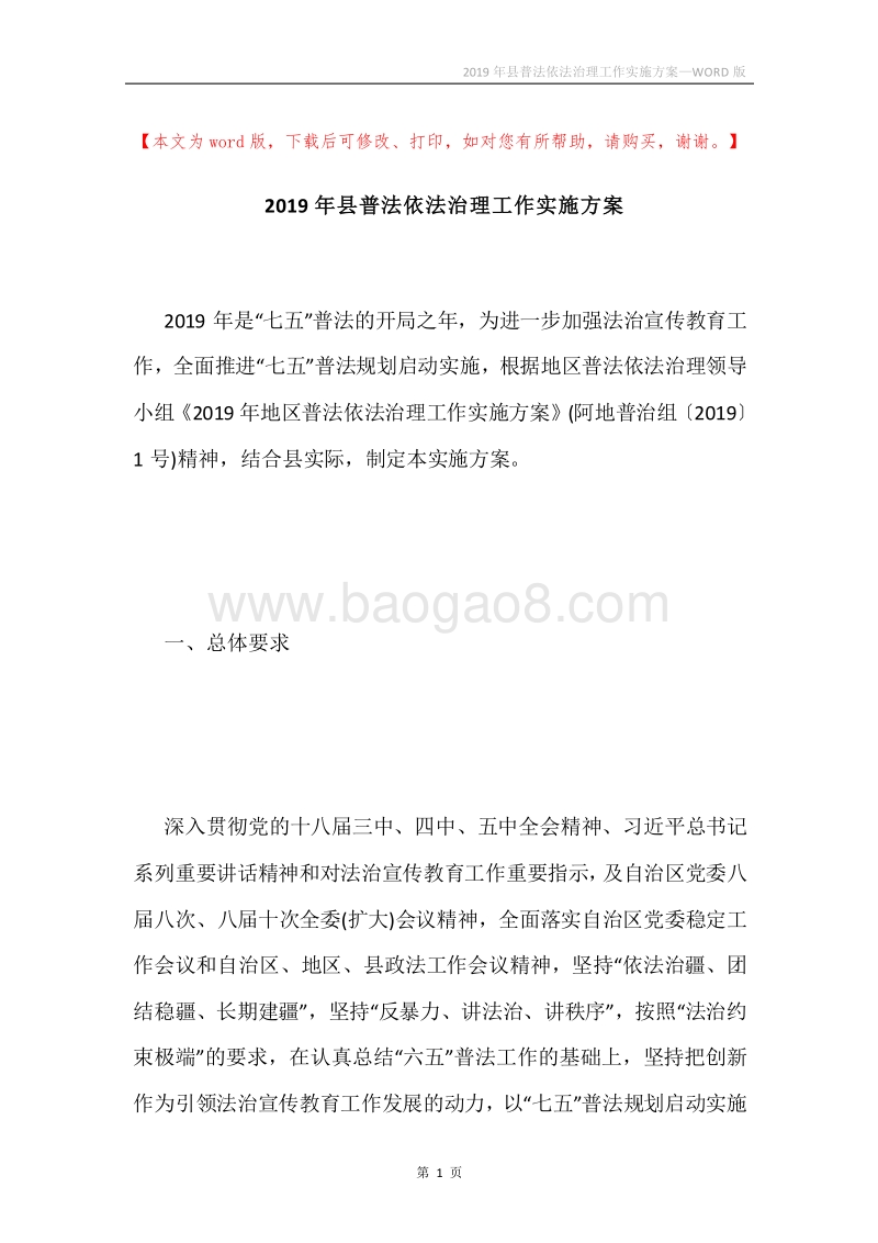 2019年县普法依法治理工作实施方案.docx_第1页