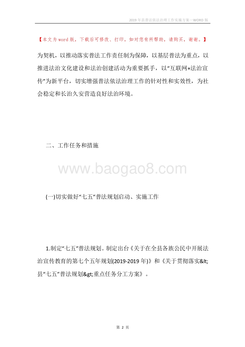 2019年县普法依法治理工作实施方案.docx_第2页