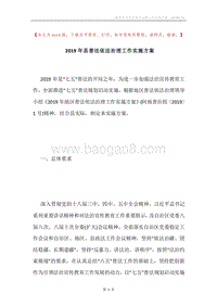 2019年县普法依法治理工作实施方案.docx