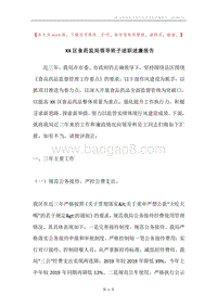 XX区食药监局领导班子述职述廉报告.docx