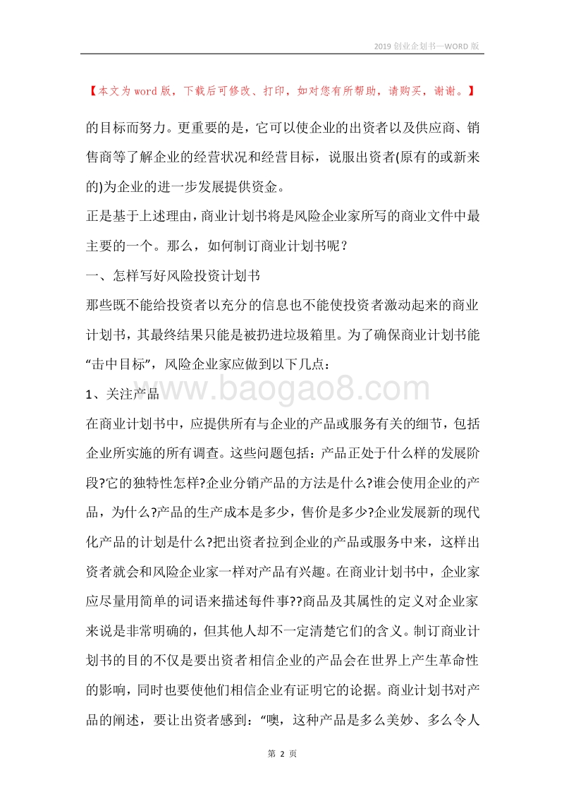 2019创业企划书.docx_第2页
