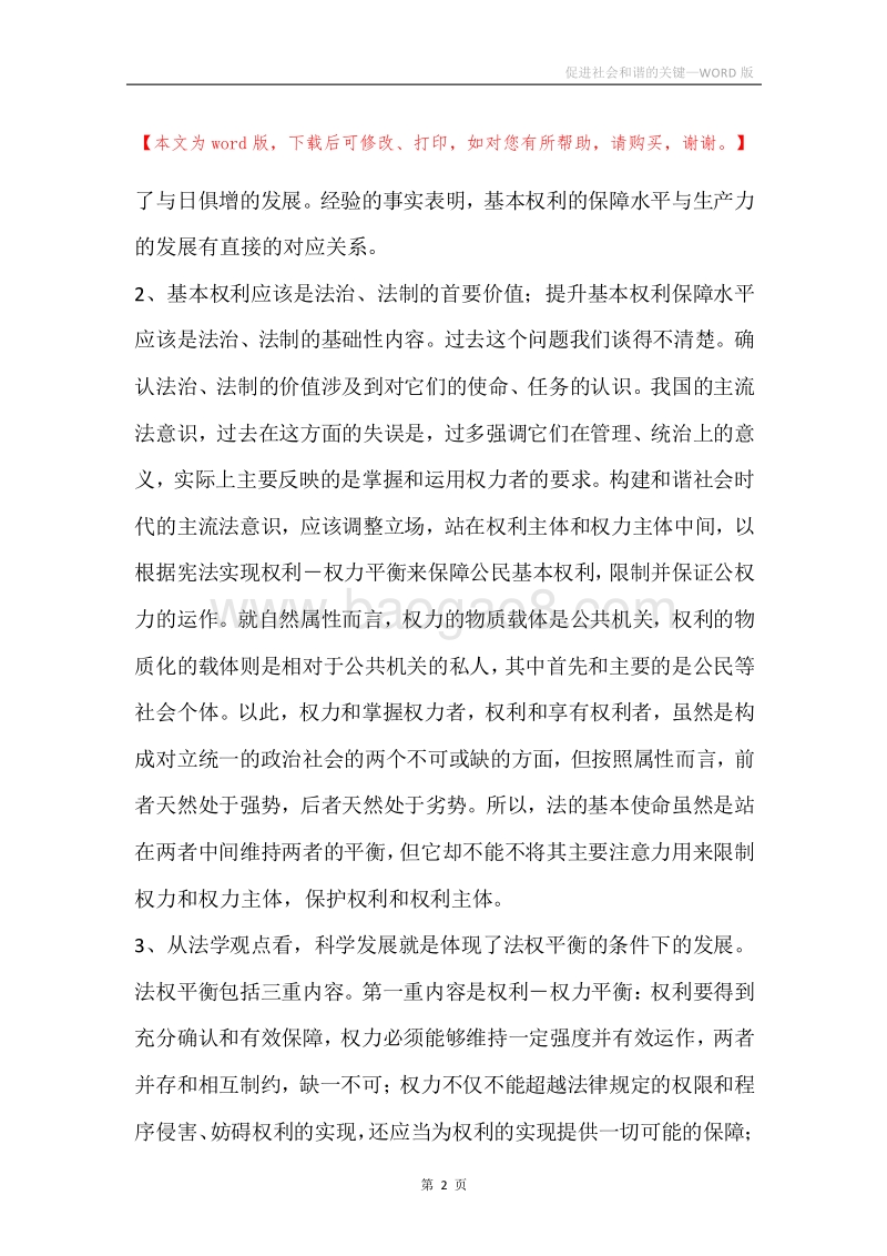 促进社会和谐的关键.docx_第2页