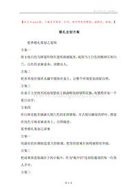 婚礼企划方案.docx